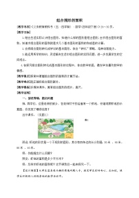 小学数学青岛版（五四学制）（2024）四年级下册二 生活中的多边形——多边形的面积获奖教案