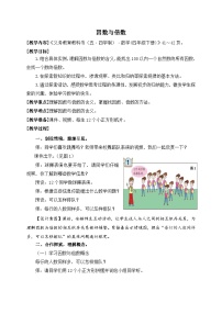 小学数学青岛版（五四学制）（2024）四年级下册三 团体操表演——因数与倍数一等奖教学设计