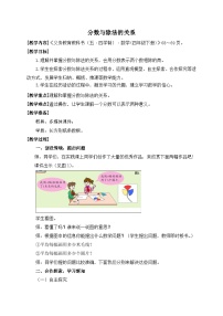 小学数学青岛版（五四学制）（2024）四年级下册五 校园艺术节——分数的意义和性质公开课教学设计