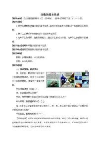 小学数学青岛版（五四学制）（2024）四年级下册五 校园艺术节——分数的意义和性质优秀教案