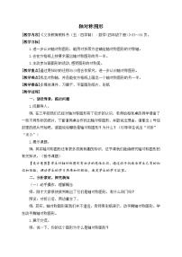 小学数学六 图案美——对称、平移与旋转优秀教案及反思