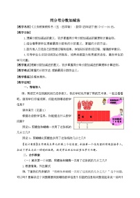 青岛版（五四学制）（2024）四年级下册七 剪纸中的数学——分数加减法（一）一等奖教学设计