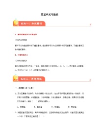 小学数学沪教版 (五四制)五年级下册五、 可能性可能性优秀学案