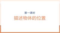 小学人教版（2024）2 位置与方向（二）教学课件ppt