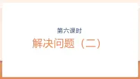 数学六年级上册整理和复习教学ppt课件