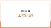 小学人教版（2024）整理和复习教学ppt课件