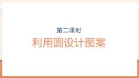 小学数学人教版（2024）六年级上册1 圆的认识教学课件ppt