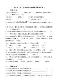 （北师大版）六年级数学下册期中检测试卷2