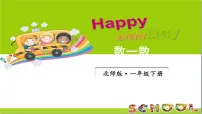 数学一年级下册（2024）数一数教学ppt课件
