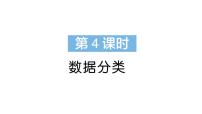 小学数学新苏教版一年级下册期末复习数据分类作业课件2025春