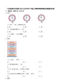 广东省深圳市龙岗区2024-2025学年一年级上学期学科素养期末诊断数学试卷