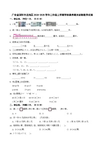 广东省深圳市龙岗区2024-2025学年二年级上学期学科素养期末诊断数学试卷