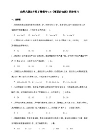 小学数学北师大版（2024）五年级下册七 用方程解决问题邮票的张数练习题
