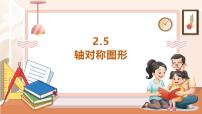 小学数学西师大版（2024）五年级上册轴对称图形优秀教学课件ppt