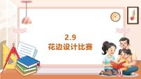 小学数学西师大版（2024）五年级上册设计图案精品教学ppt课件