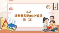 小学数学除数是整数的除法精品教学ppt课件