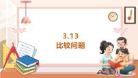 小学数学西师大版（2024）五年级上册问题解决一等奖教学ppt课件