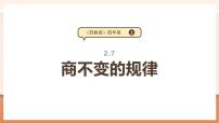 小学数学二 两、三位数除以两位数教学ppt课件