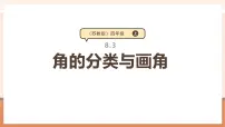数学八 垂线与平行线教学ppt课件