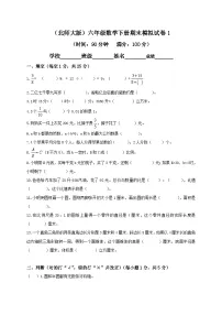 北师大版小学六年级下册数学期末试卷及答案1