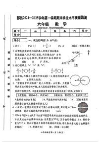 山西省晋中市祁县2024-2025学年六年级上学期期末数学试题