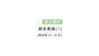 数学北师大版（2024）第三单元 20以内数与减法跳伞表演作业课件ppt