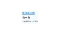 小学数学北师大版（2024）一年级下册（2024）数一数作业课件ppt