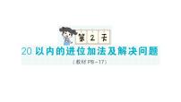 小学数学新北师大版一年级下册期末复习第一轮  单元滚动复习第2天作业课件2025春