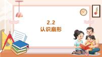 小学数学西师大版（2024）六年级上册圆的认识试讲课教学ppt课件