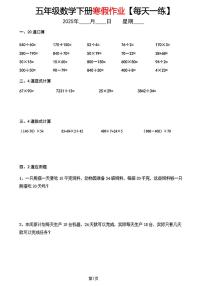 五年级寒假数学每日练习