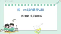 小学数学小小养殖场教学演示课件ppt