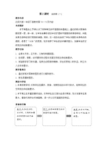 小学数学北师大版（2024）一年级下册（2024）动手做（一）教案及反思