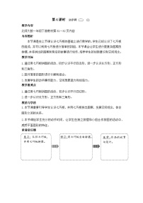小学数学北师大版（2024）一年级下册（2024）动手做（二）教案设计