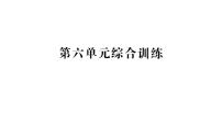 小学数学苏教版（2024）一年级下册（2024）六 简单的数量关系（一）作业课件ppt