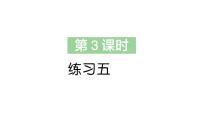 小学数学苏教版（2024）一年级下册（2024）三 数据分类（一）作业ppt课件