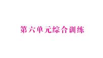 苏教版（2024）一年级下册（2024）六 简单的数量关系（一）作业课件ppt