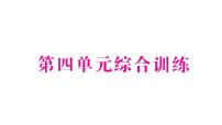 小学数学四 认识20～99作业课件ppt