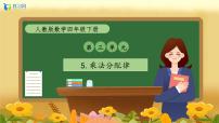 小学数学人教版（2024）四年级下册乘法运算定律公开课备课作业课件ppt