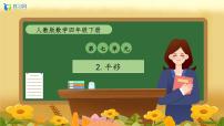 小学数学人教版（2024）四年级下册平移精品备课作业课件ppt