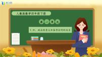 小学1 四则运算加、减法的意义和各部分间的关系获奖备课作业ppt课件