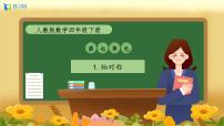 小学数学轴对称精品备课作业ppt课件