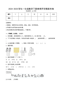 【开学摸底考】北师大版2024-2025学年一年级数学下册春季开学摸底考卷（二）（原卷版+解析版）