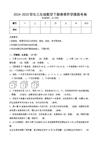 【开学摸底考】北师大版  2024-2025学年三年级数学下册开学摸底考试试卷（一）（原卷版+解析版）