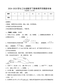 【开学摸底考】北师大版  2024-2025学年三年级数学下册开学摸底考试试卷（二）（原卷版+解析版）