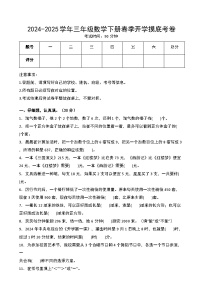 【开学摸底考】北师大版  2024-2025学年三年级数学下册开学摸底考试试卷（三）（原卷版+解析版）