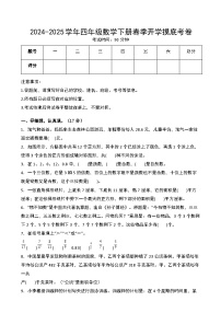 【开学摸底考】北师大版 2024-2025学年四年级数学下册开学摸底考试试卷（一）（原卷版+解析版）