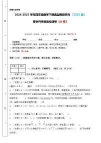 【开学摸底考】沪教版 2024-2025学年四年级数学下册开学摸底考试试卷（原卷版+解析版）