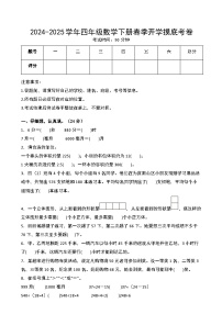 【开学摸底考】苏教版 2024-2025学年四年级数学下册开学摸底考试试卷（一）（原卷版+解析版）