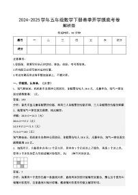 【开学摸底考】北师大版 2024-2025学年一年级数学下册开学摸底考试试卷（一）（原卷版+解析版）