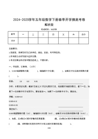 【开学摸底考】北师大版 2024-2025学年五年级数学下册开学摸底考试试卷（三）（原卷版+解析版）